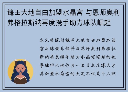 镰田大地自由加盟水晶宫 与恩师奥利弗格拉斯纳再度携手助力球队崛起