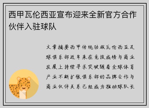西甲瓦伦西亚宣布迎来全新官方合作伙伴入驻球队