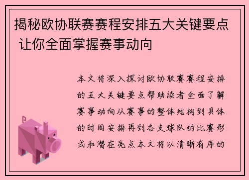 揭秘欧协联赛赛程安排五大关键要点 让你全面掌握赛事动向