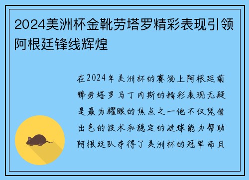 2024美洲杯金靴劳塔罗精彩表现引领阿根廷锋线辉煌 2024美洲杯金靴劳塔罗精彩表现引领阿根廷锋线辉煌